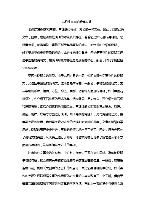 说明性文本的阅读心得