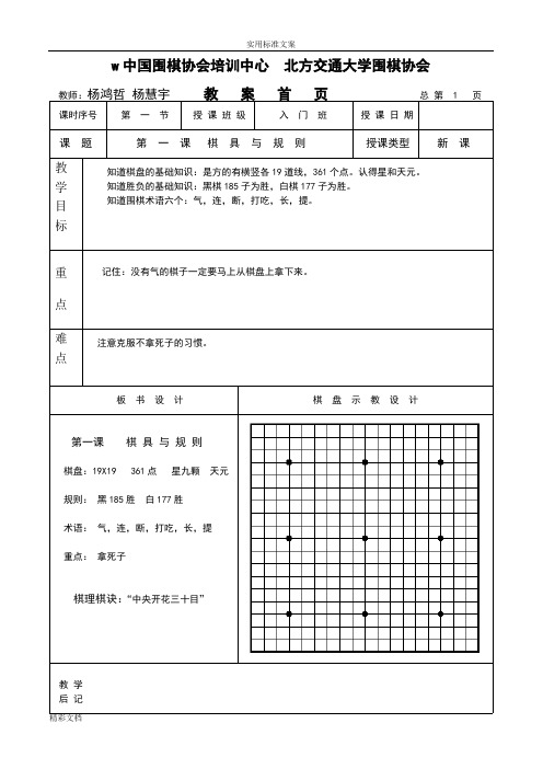 少儿围棋入门教程