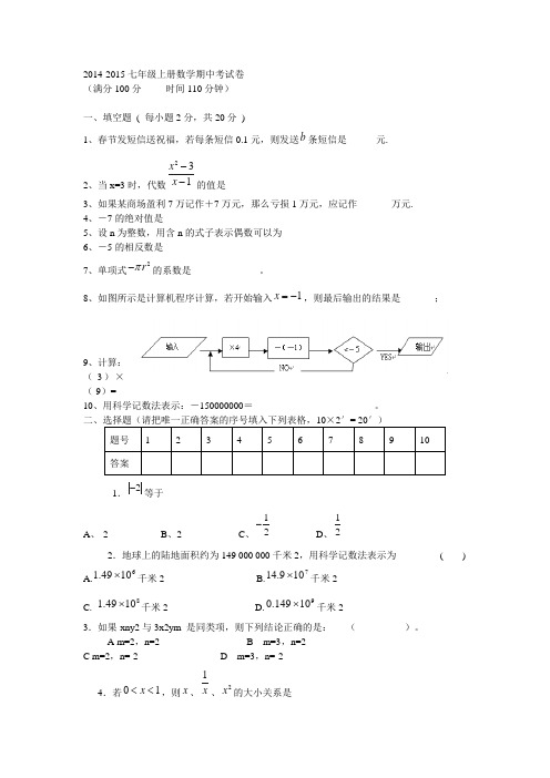 2014-2015七年级上册数学期中考试卷