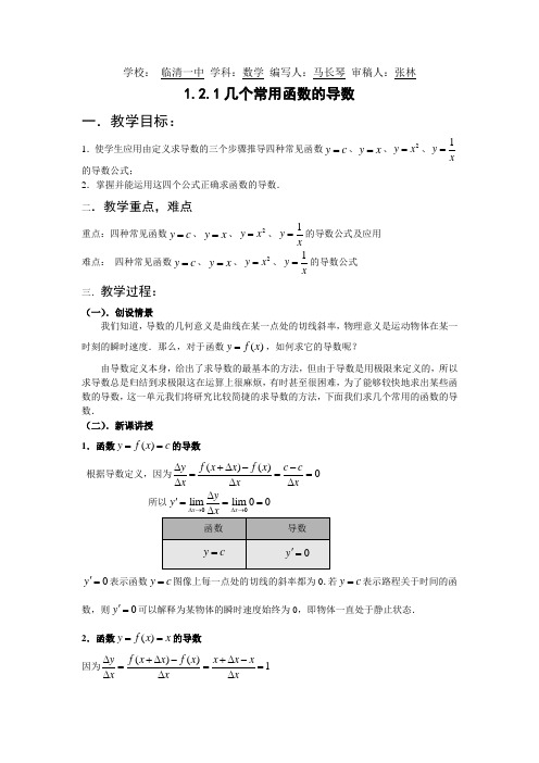 新人教A版选修《几个常用函数的导数》word教案