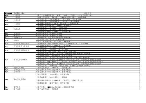 311教育学基础综合参考书