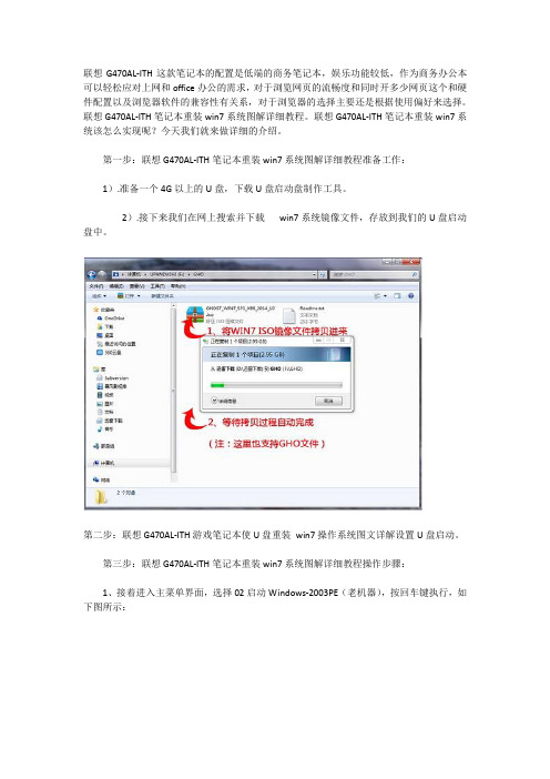 联想G470AL-ITH笔记本重装win7系统图解详细教程