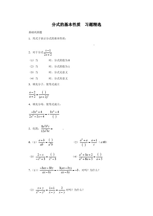 【最新精选】分式的基本性质__习题精选