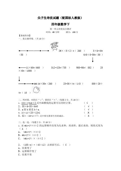 尖子生培优试题