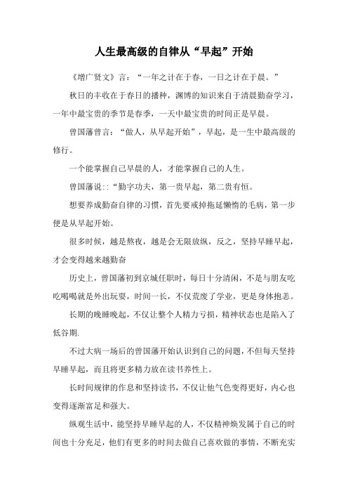 学习强国选读系列——自律的人生,从“早起”开始