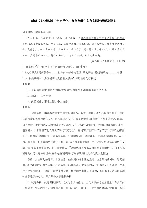 刘勰《文心雕龙》“先王圣化,布在方册”文言文阅读理解及译文