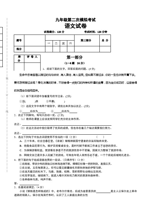 中考二模语文试卷及答案   (4)