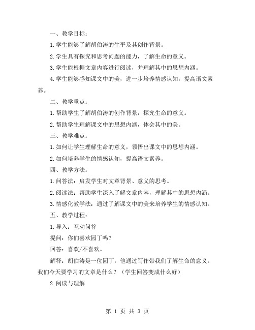 二年级语文《变成什么好》教案范文