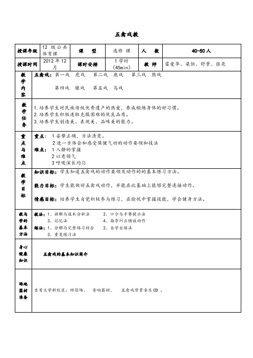 五禽戏教案