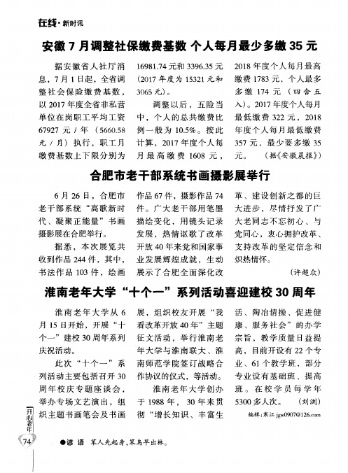 安徽7月调整社保缴费基数个人每月最少多缴35元