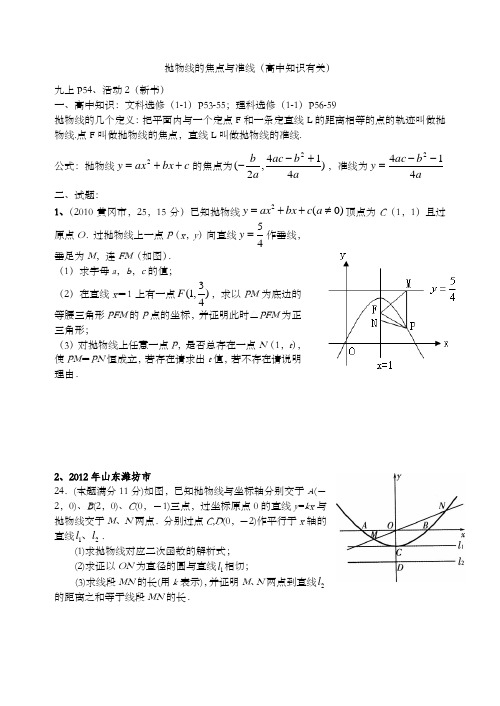 抛物线的焦点与准线