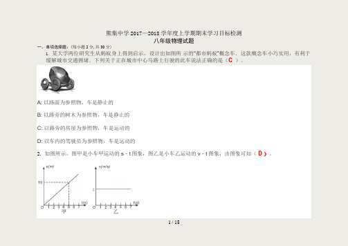 2018八年级上学期物理期末考试试题及答案