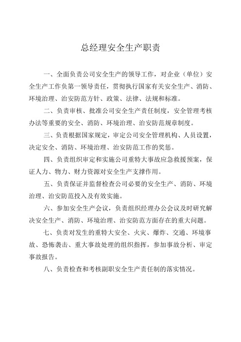 各级领导干部安全生产责任制