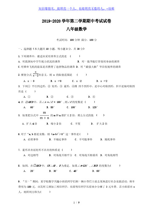 江苏省无锡市凤翔实验学校2019-2020学年八年级下学期期中考试数学试题