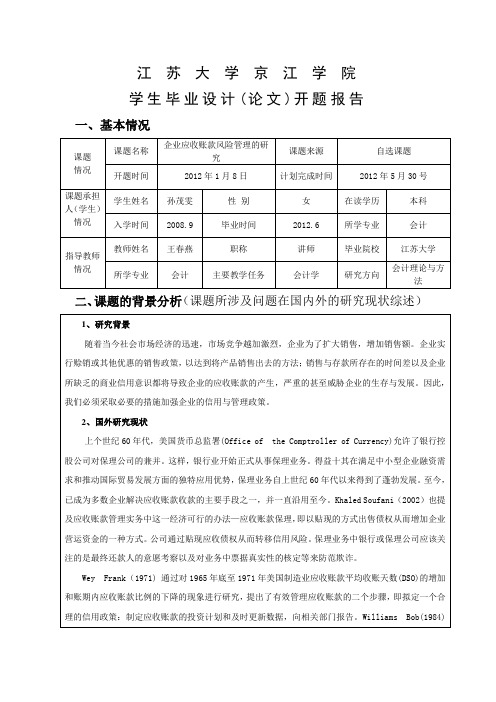 开题报告京江