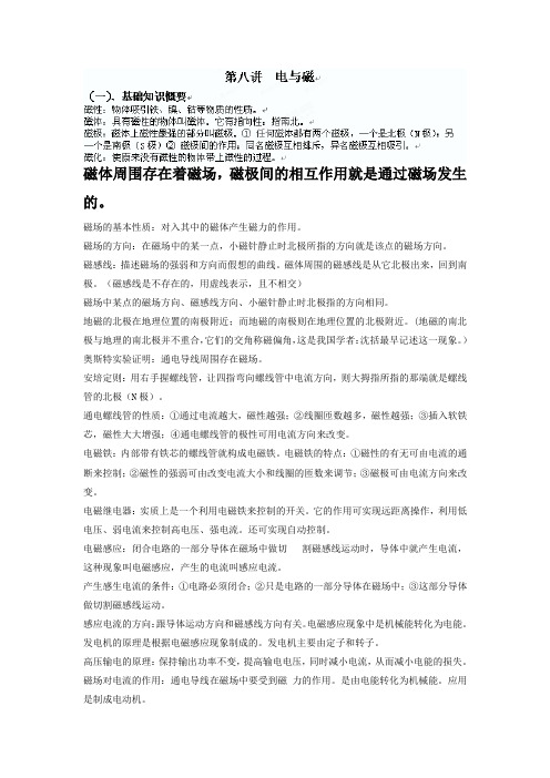 广西平南县六陈高级中学中考物理一轮复习资料:第8讲 电与磁