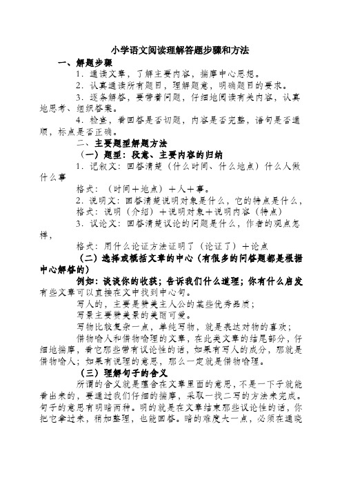 小学语文阅读理解答题步骤和方法