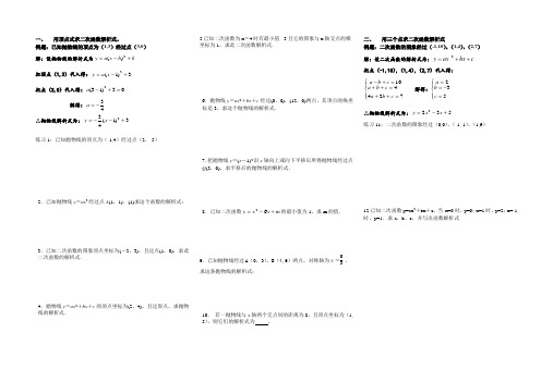 用顶点式求二次函数解析式