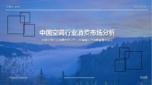 2022年日本空调行业在我国消费市场现状分析