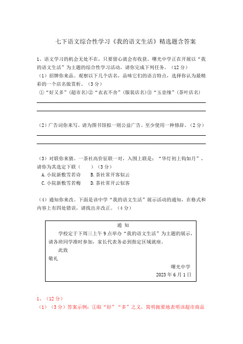 综合性学习《我的语文生活》练习题 七年级下学期语文统编版