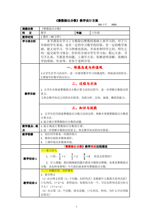 整数除以分数教学设计