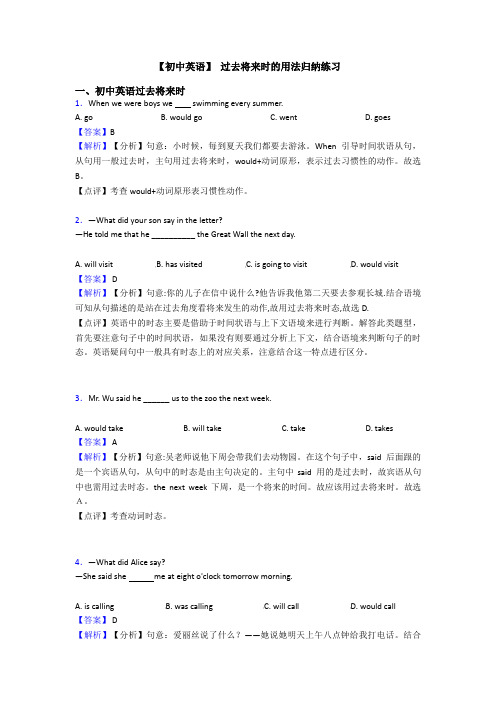 【初中英语】 过去将来时的用法归纳练习