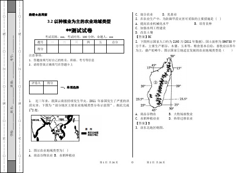 3.2以种植业为主的农业地域类型