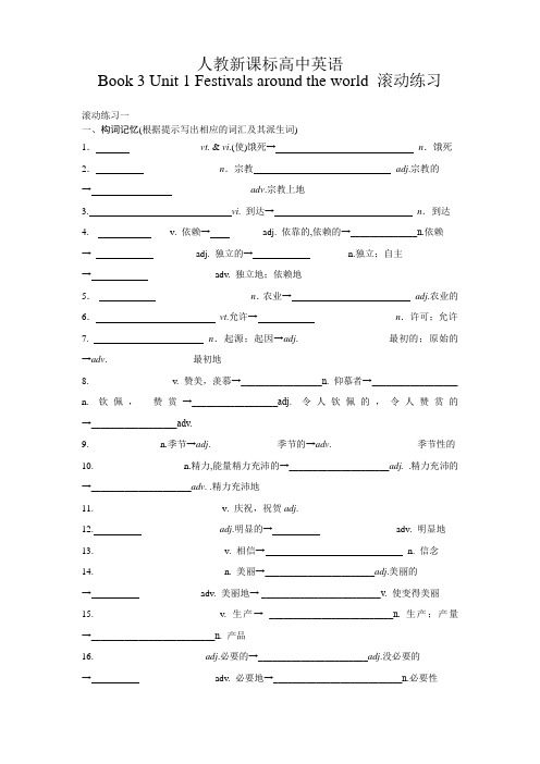 人教新课标高中英语Book 3 Unit 1 Festivals around the world 滚动练习 (有答案)