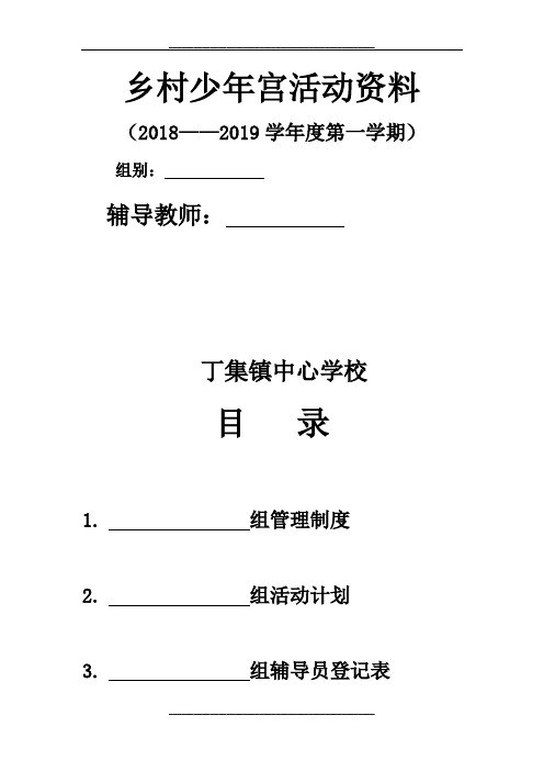 乡村少年宫活动资料