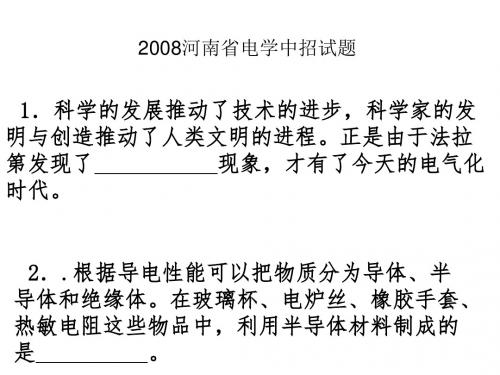 2008_2018河南省物理中招试题电学