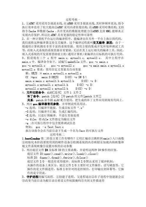 嵌入式Linux应用程序开发过程考核【附答案】