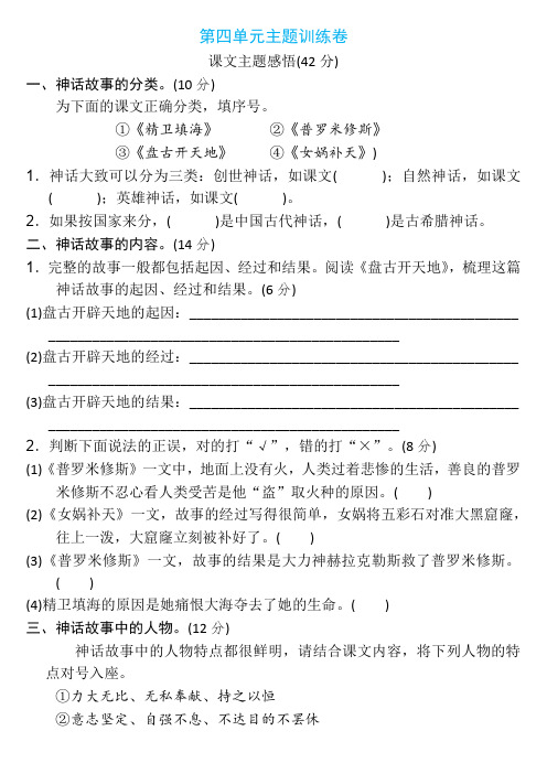 四年级语文上册第四单元检测卷3套+答案