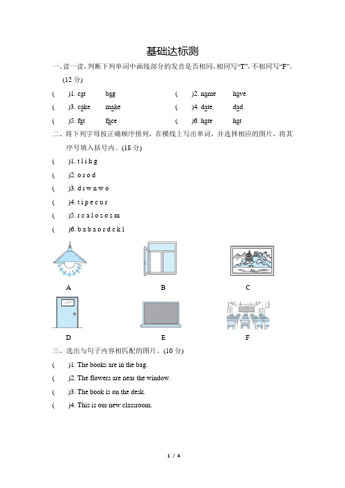 最新2019年人教PEP版小学英语三年级上册第一单元Unit 1阶段过关卷一(Part A)