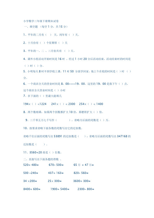 小学数学三年级期末试题