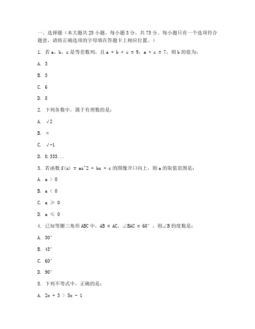 初三中考数学试卷答题卡