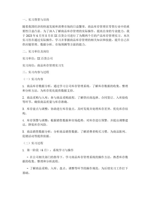 商品库存管理实习报告