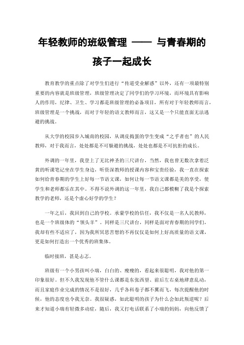 年轻教师的班级管理——与青春期的孩子一起成长