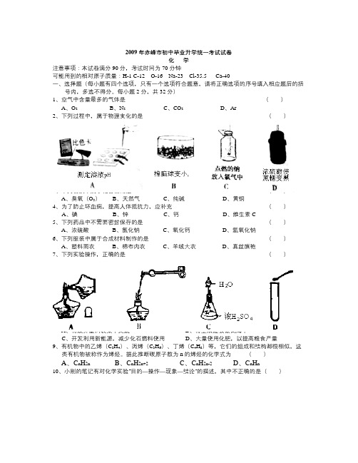 内蒙古赤峰市中考化学试题