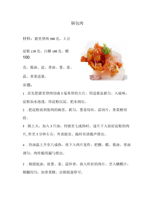 经典家常菜之锅包肉