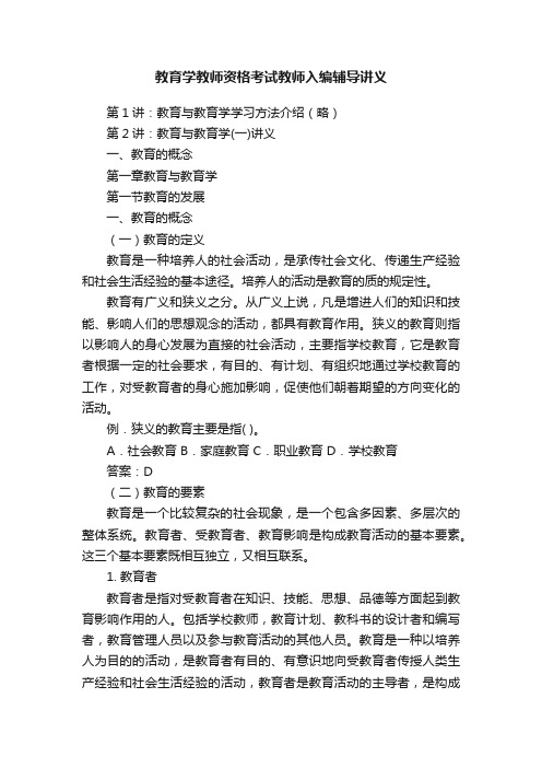 教育学教师资格考试教师入编辅导讲义