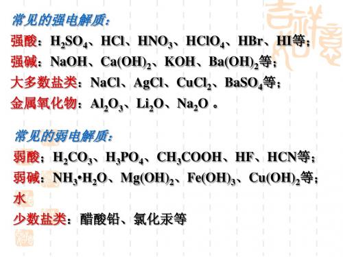 第三章 第一节弱电解质的电离(2)