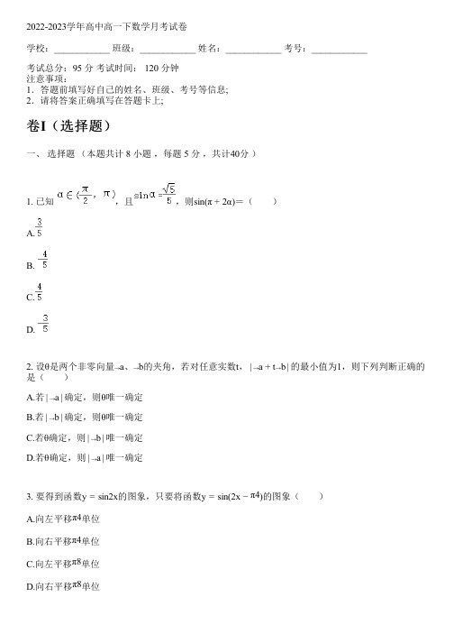 2022-2023学年高中高一下数学北师大版月考试卷(含解析)