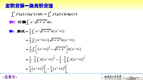 微积分CAP_哈尔滨工业大学_13  第十三单元_1  第二十六讲、定积分的计算