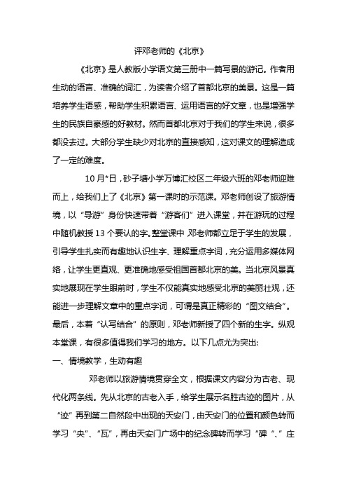 评邓老师的北京