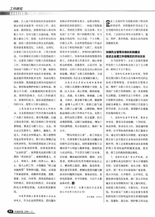 充分发挥工会在创建和谐企业中的重要作用