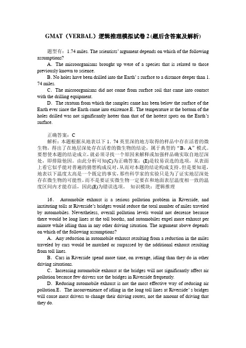 GMAT(VERBAL)逻辑推理模拟试卷2(题后含答案及解析)