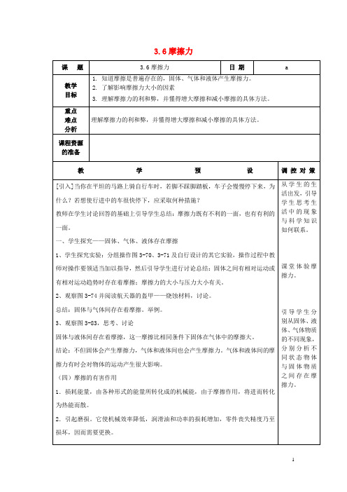 七年级科学下册 3.6《摩擦力》教案 浙教版