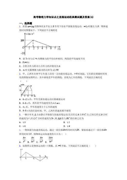 高考物理力学知识点之直线运动经典测试题及答案(4)