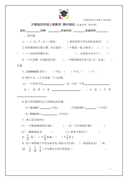 沪教版四年级上册数学-期中测试(附答案)