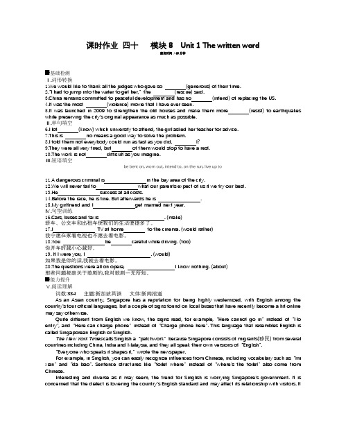 [备考资料】2020届牛津版高三英语一轮复习 ：课时作业 四十 模块8Unit 1 The written word.docx